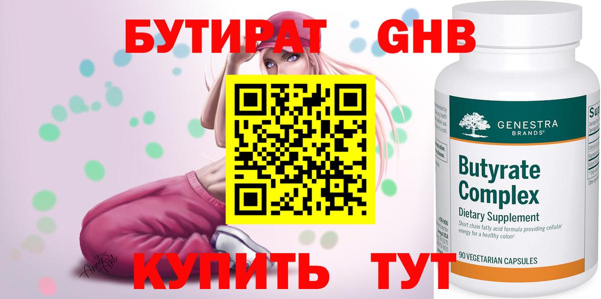 Бутират вода Гулькевичи