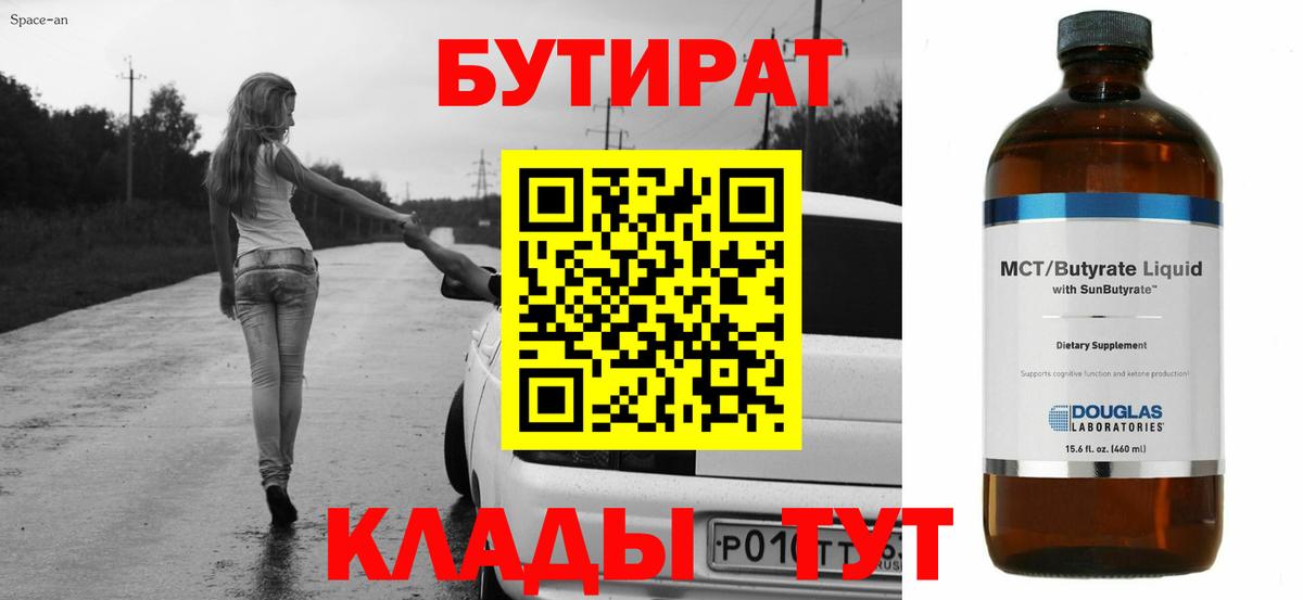 Бутират 99%  Вход с VPN  Бутират  Гулькевичи 
