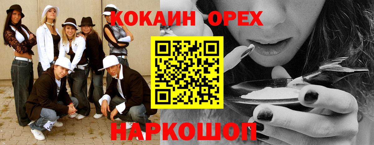 Гулькевичи  Cocaine  Вход с VPN  дарнет шоп  COCAIN 99% 