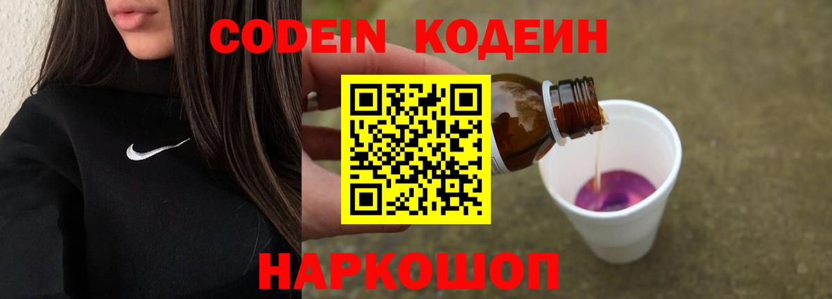 Гулькевичи  Кодеин напиток Lean (лин)  Вход с VPN 