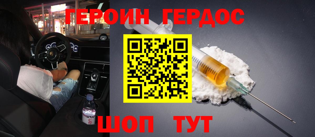 Героин хмурый Гулькевичи