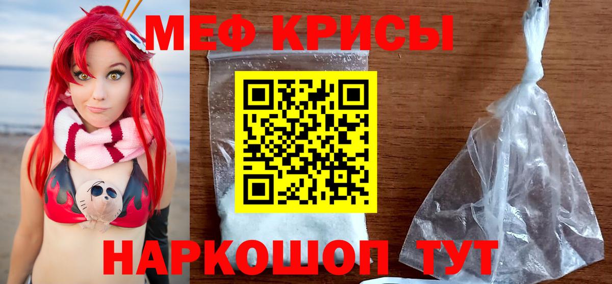 МЕФ кристаллы Гулькевичи