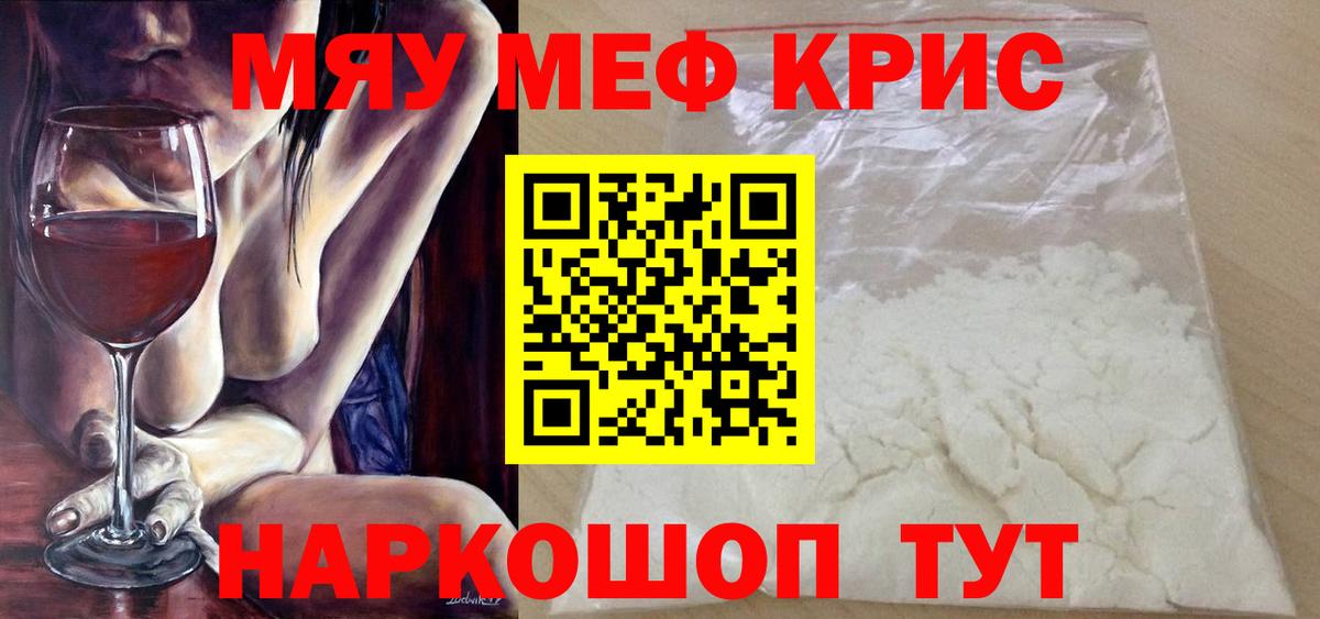 Меф кристаллы  Мефедрон  Меф  Вход с VPN  Гулькевичи  МЯУ-МЯУ mephedrone 