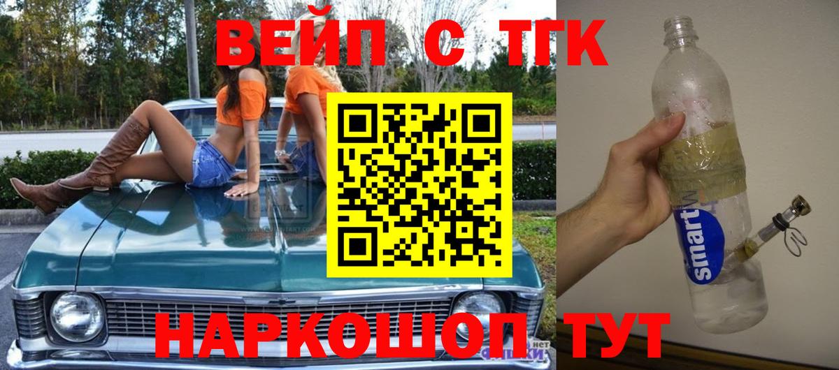 ТГК вейп с тгк Гулькевичи