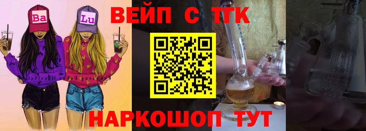 Гулькевичи  Дистиллят ТГК вейп  где можно купить наркотик  Вход с VPN 
